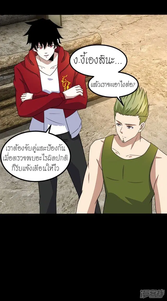 The King of Doom ตอนที่ 113 หน้า 9