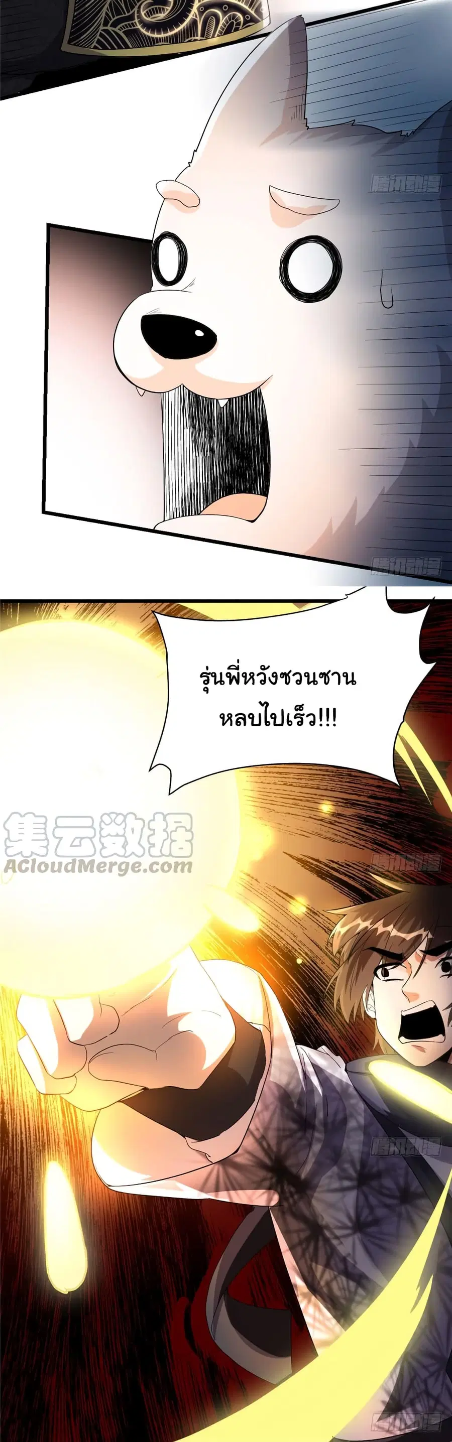 I might be A Fake Fairy ตอนที่ 31 หน้า 11