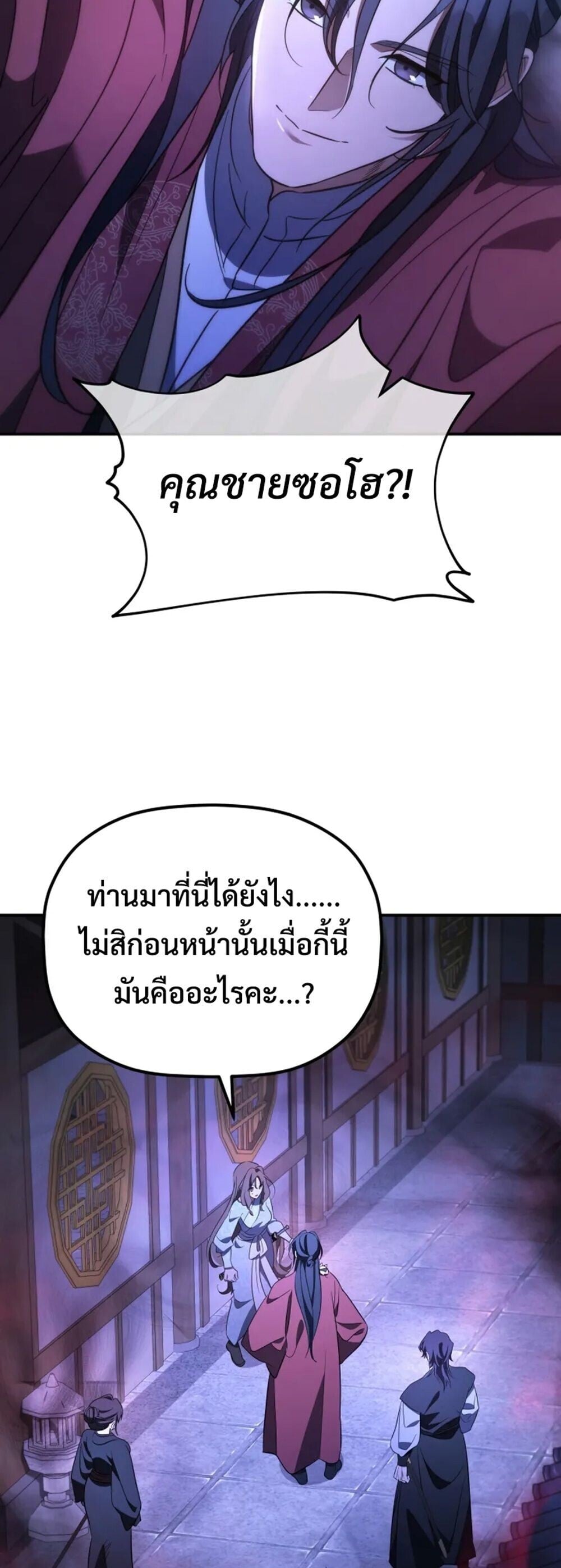 The Youngest Son of the Eunhae Sangdan บุตรชายคนสุดท้องแห่งหอการค้าอึนเฮ ตอนที่ 49 หน้า 7