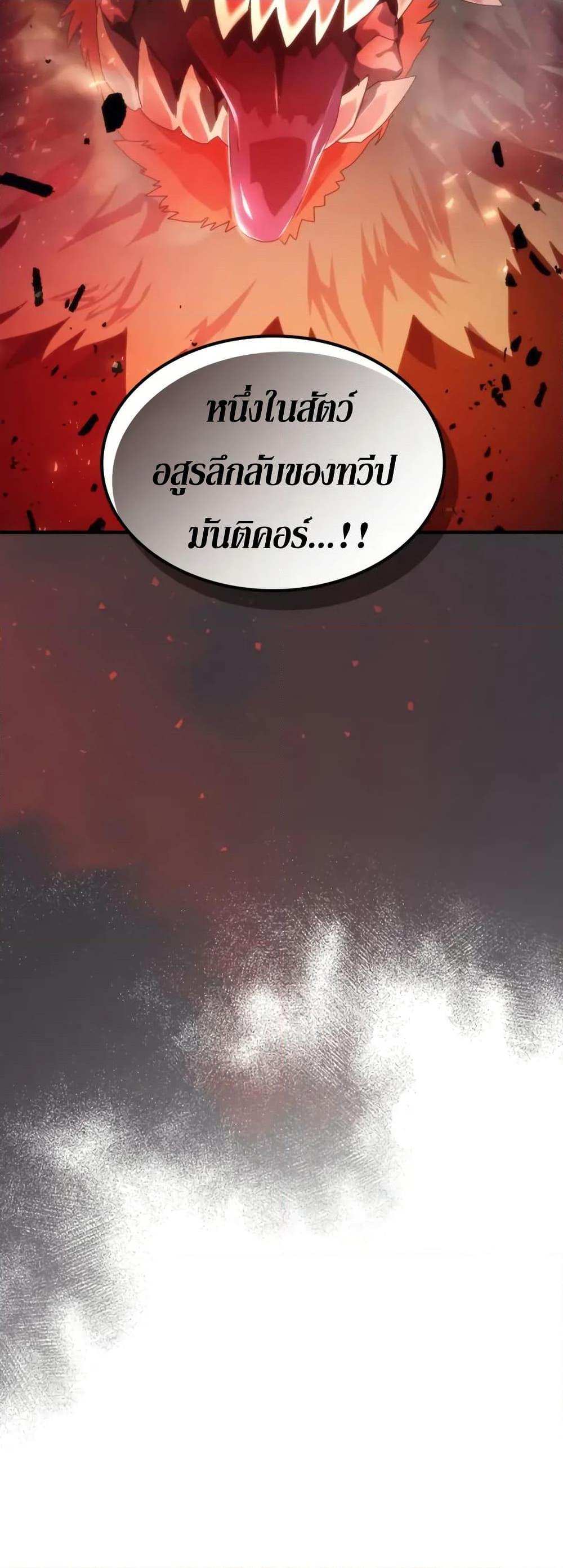 Mr Devourer Please Act Like a Final Boss ทำตัวให้สมกับเป็นมอนสเตอร์บอสหน่อยสิ คุณสวอลโลว์! ตอนที่ 87 หน้า 43