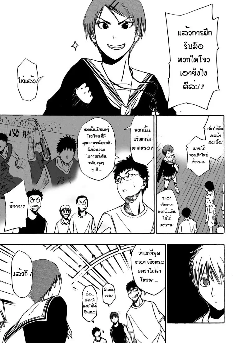 Kuroko no Basuke ตอนที่ 3 หน้า 7