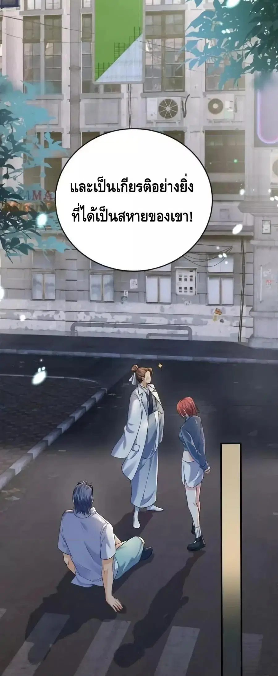 Am I Invincible ตอนที่ 172 หน้า 27