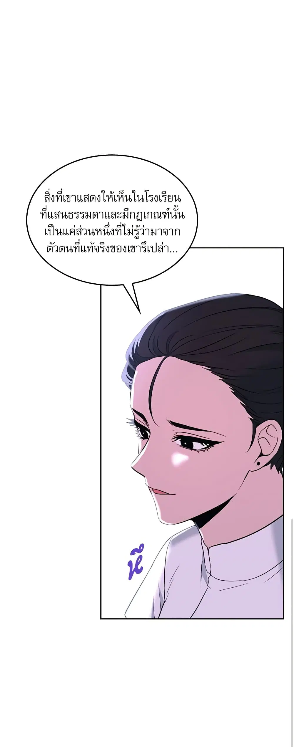 My Life as an Internet Novel ตอนที่ 154 หน้า 39
