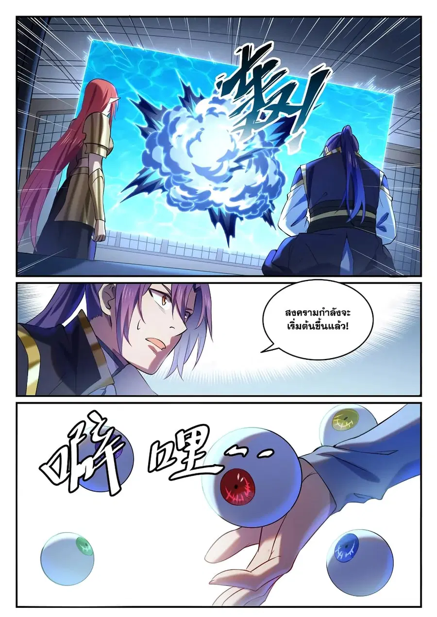 Bailian Chengshen ตอนที่ 811 หน้า 7