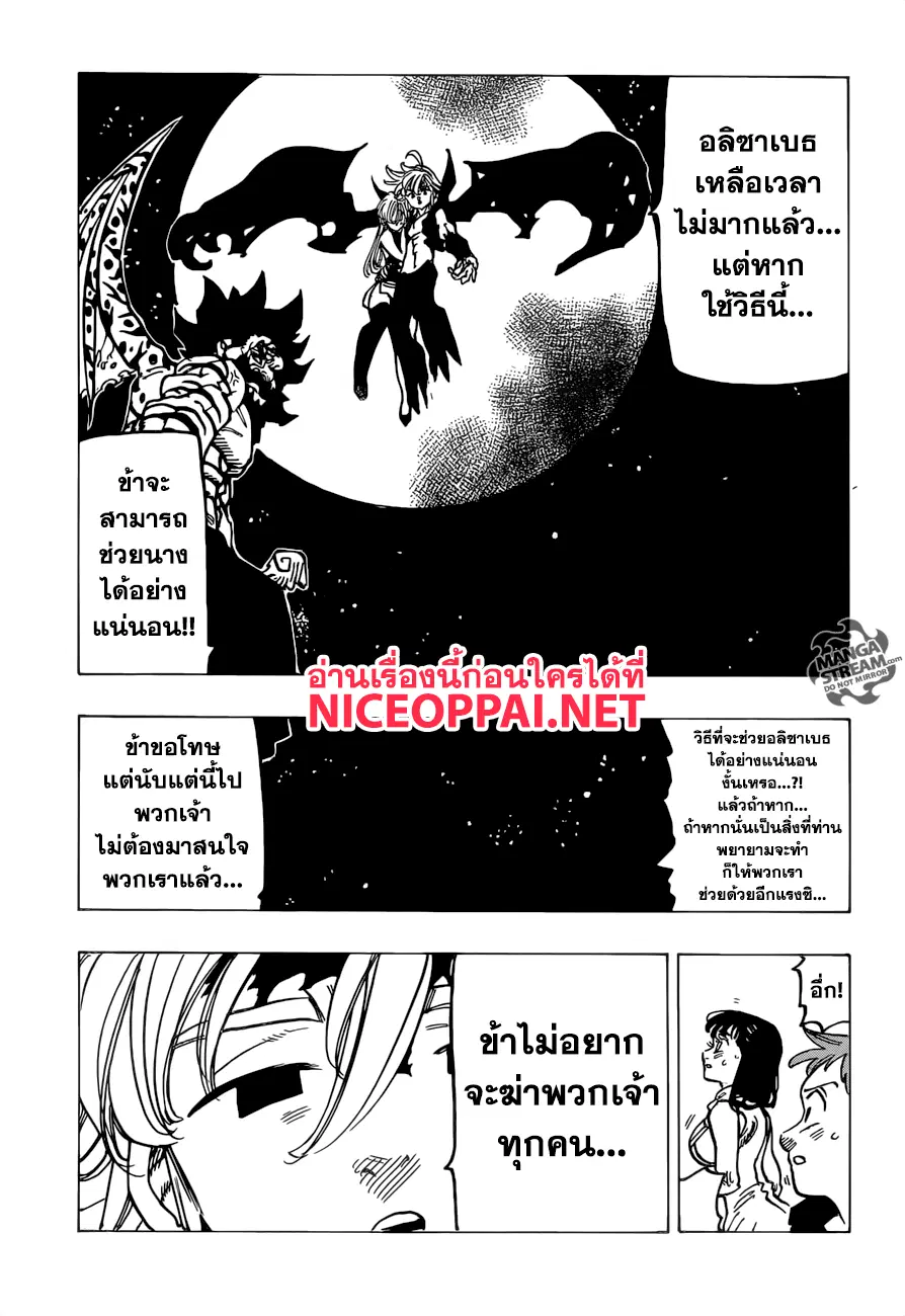 Nanatsu no Taizai ตอนที่ 242 หน้า 17