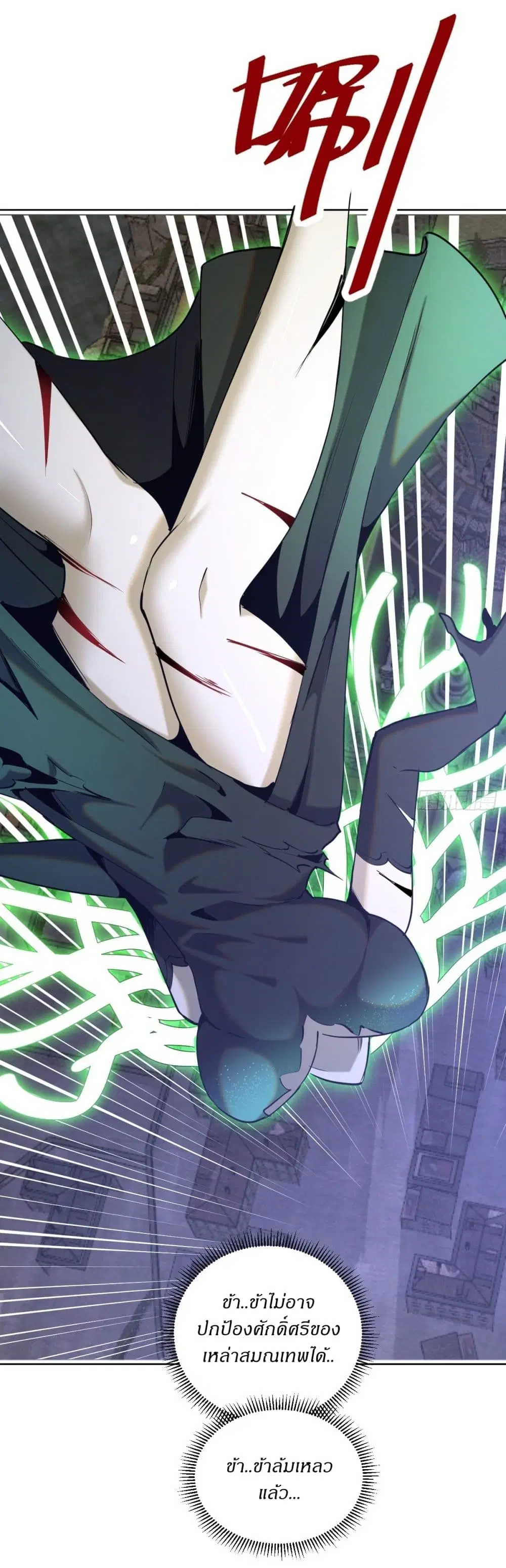 King Star Emperor ตอนที่ 166 หน้า 5