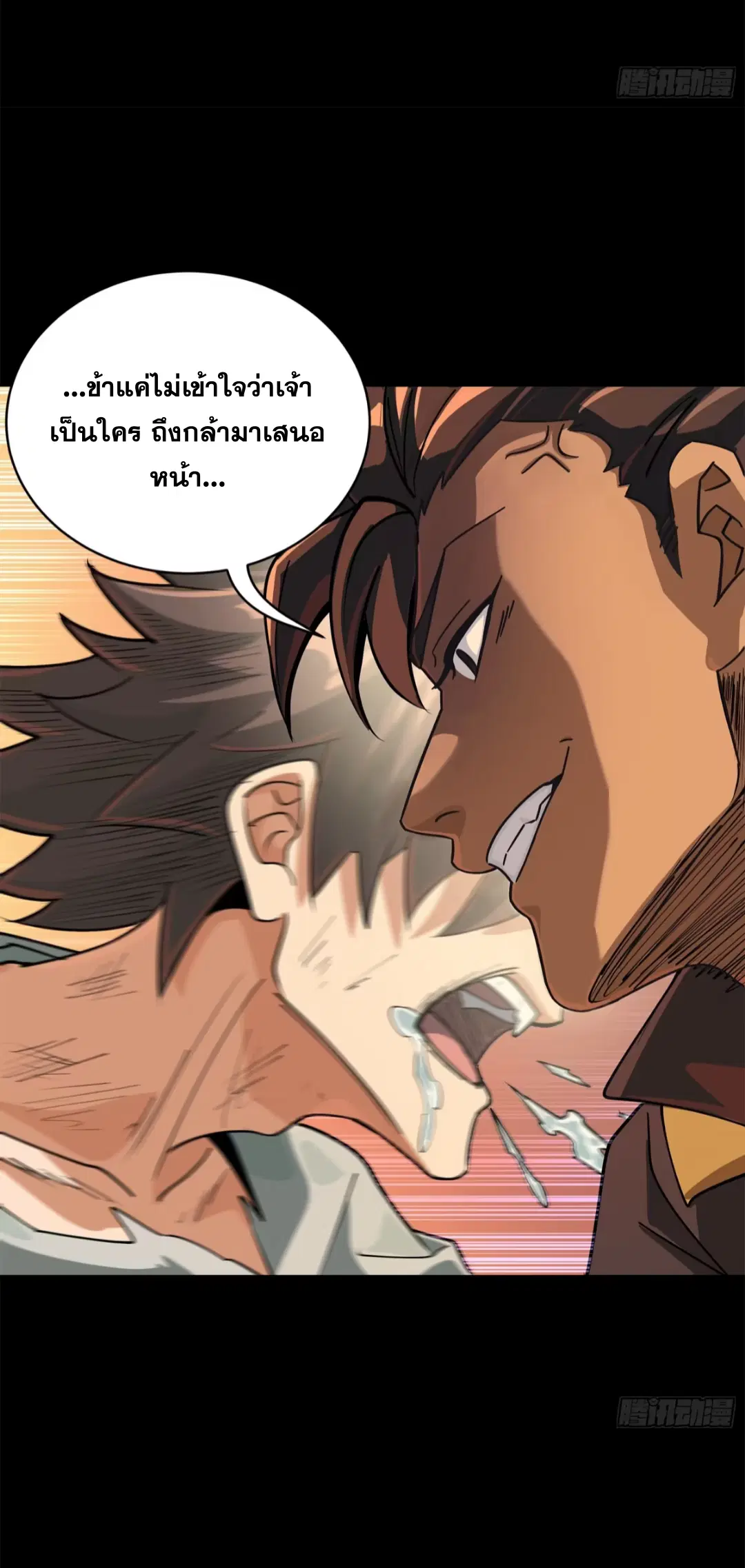Legend of Star General ตอนที่ 219 หน้า 28