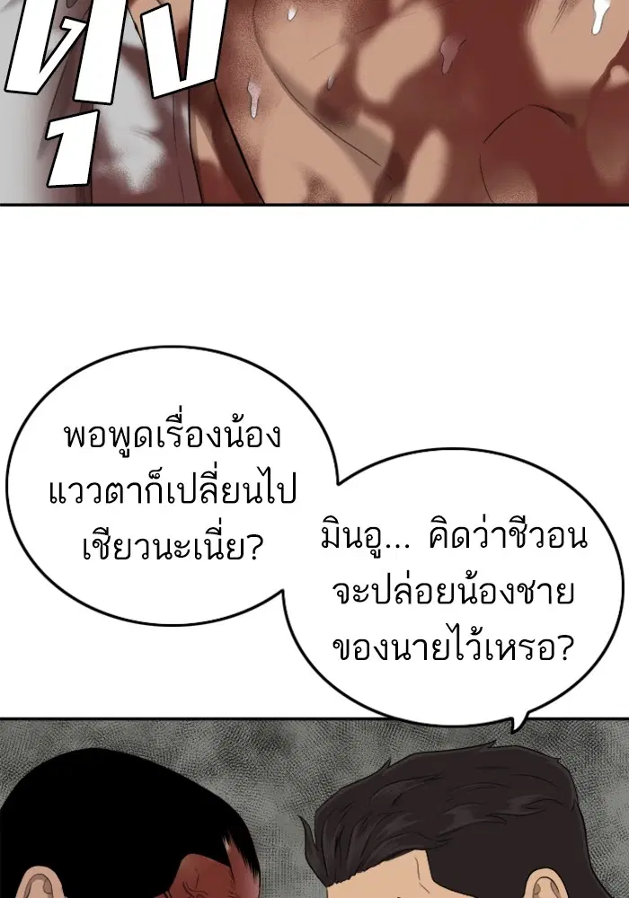 Bad Guy ตอนที่ 126 หน้า 114