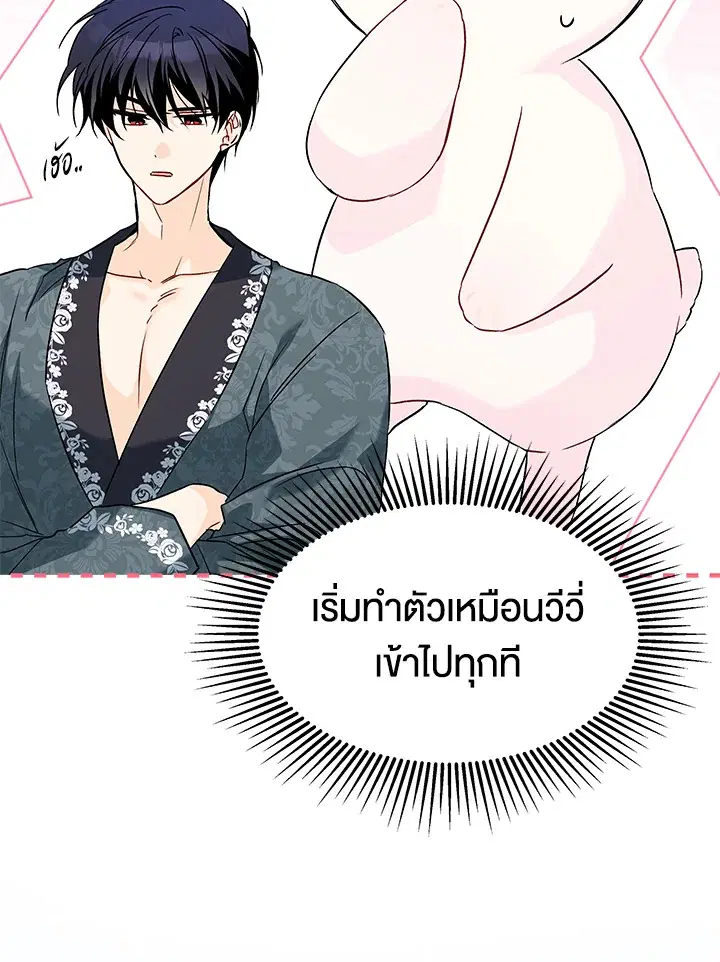 The Symbiotic Relationship Between a Panther and a Rabbit ตอนที่ 93 หน้า 84