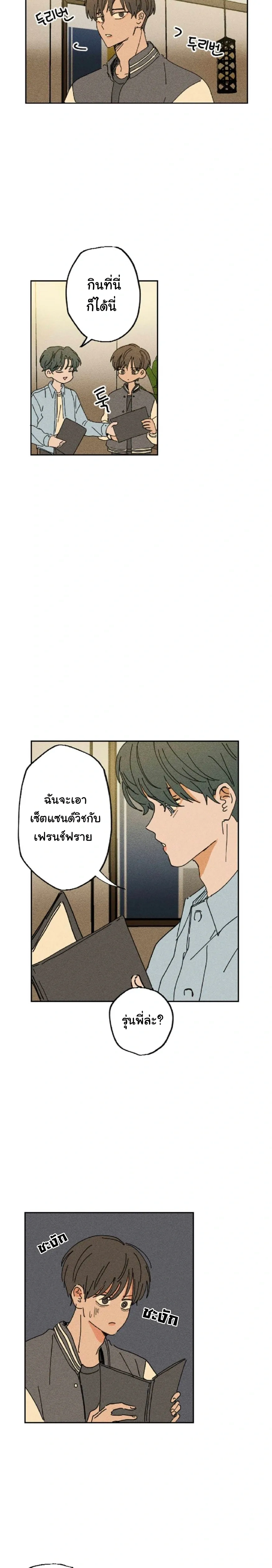 Easy Senior – รุ่นพี่ที่ง่าย ตอนที่ 6 หน้า 13