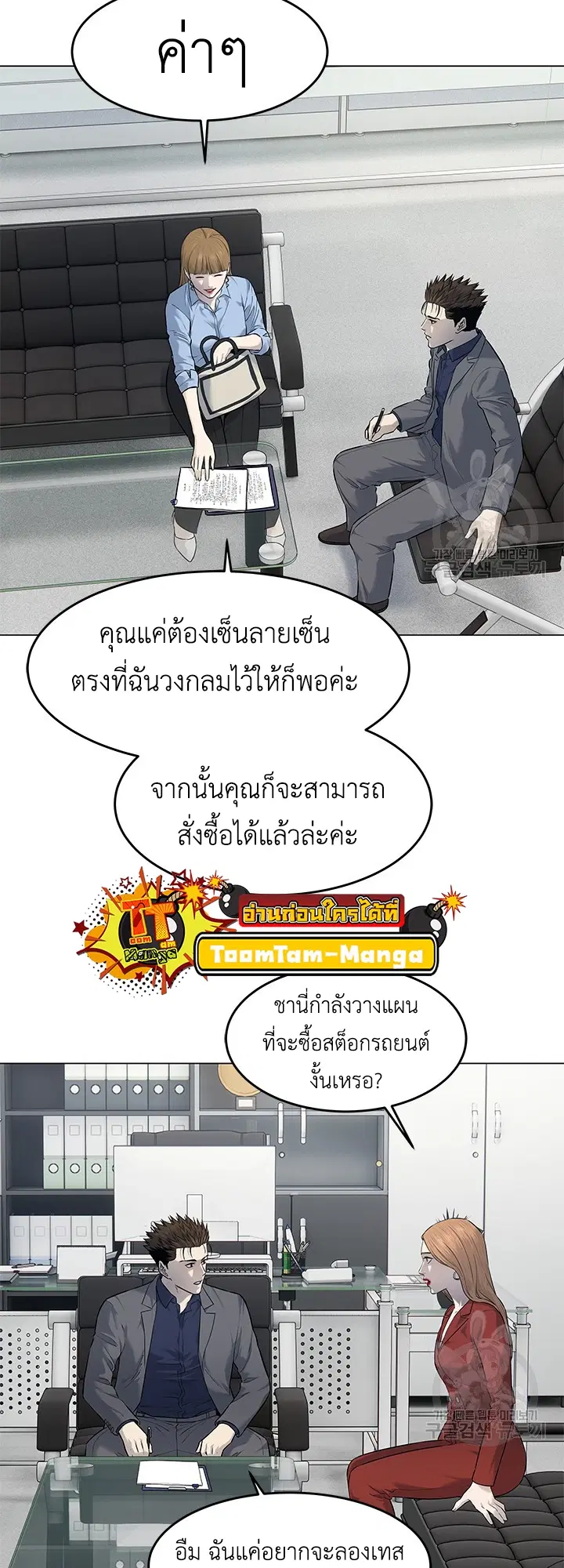 God of Blackfield ตอนที่ 183 หน้า 5