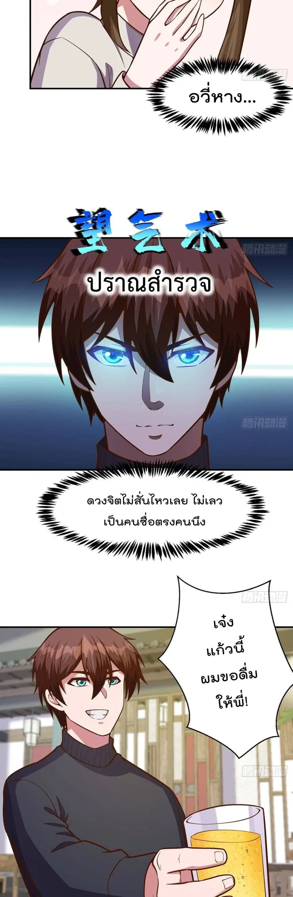 Master Cultivation Return ตอนที่ 341 หน้า 9