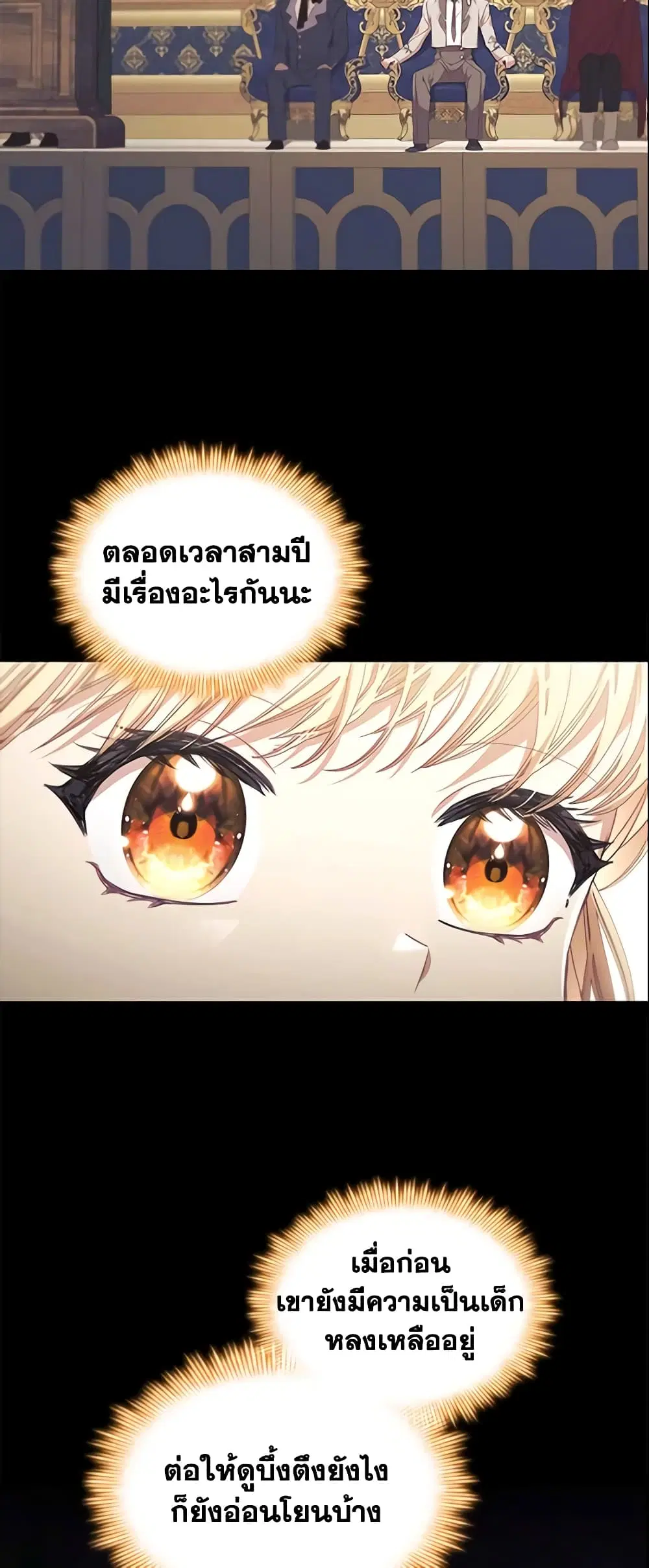 The Beloved Little Princess ตอนที่ 137 หน้า 23