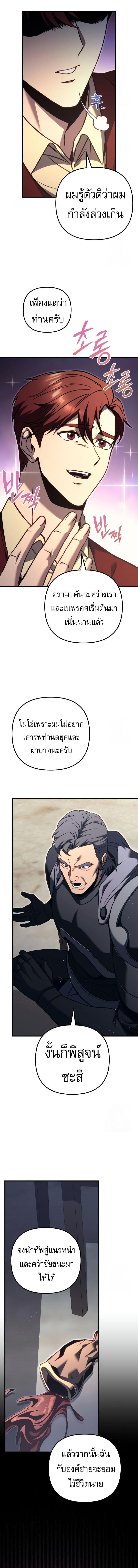 Regressor of the Fallen Family เพลิงสงครามหวนจุติ ตอนที่ 72 หน้า 3