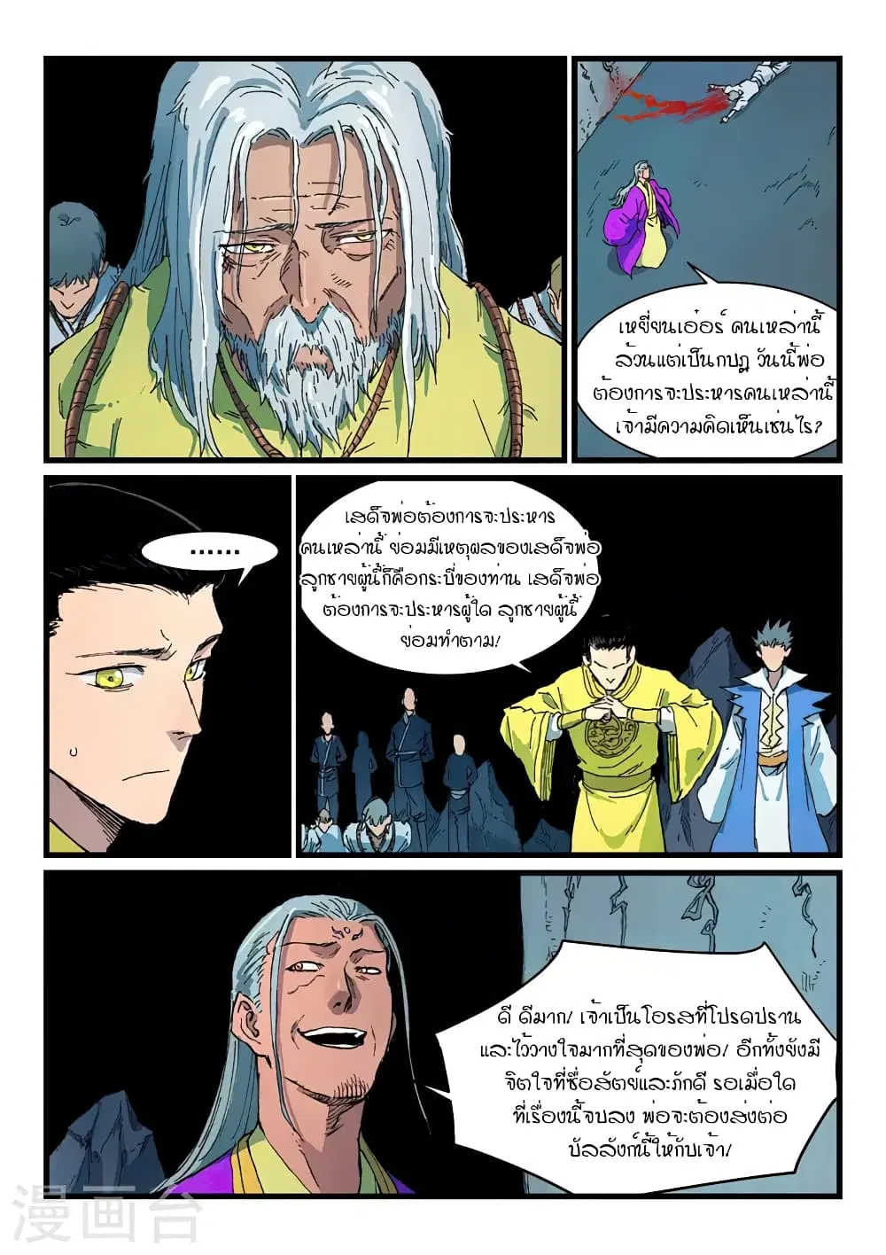 Star Martial God Techniquer ตอนที่ 406 หน้า 6