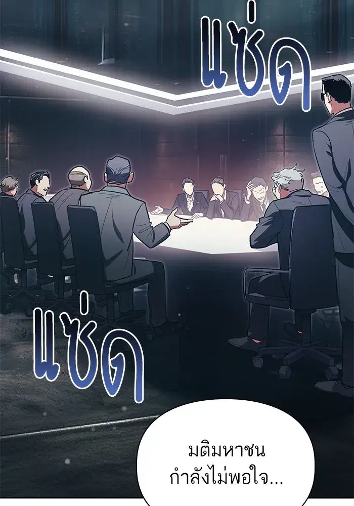 The S-Classes That I Raised (My S-Class Hunters) ตอนที่ 123 หน้า 4