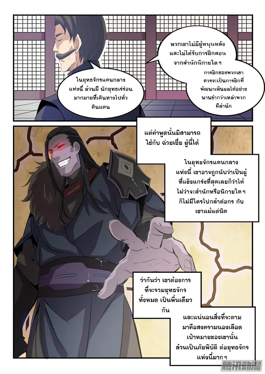 Bailian Chengshen ตอนที่ 157 หน้า 10
