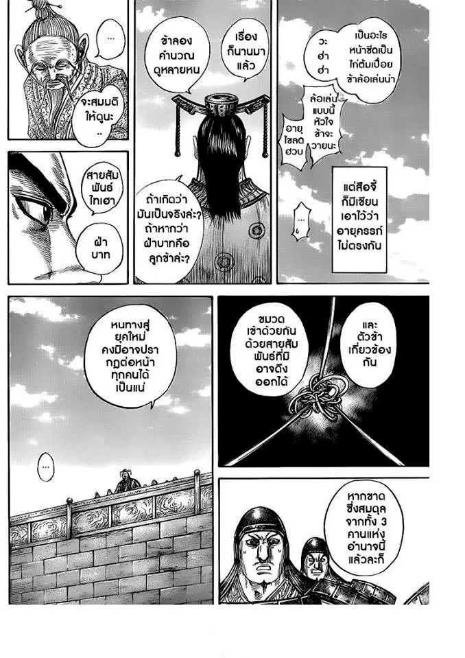 Kingdom ตอนที่ 437 หน้า 10