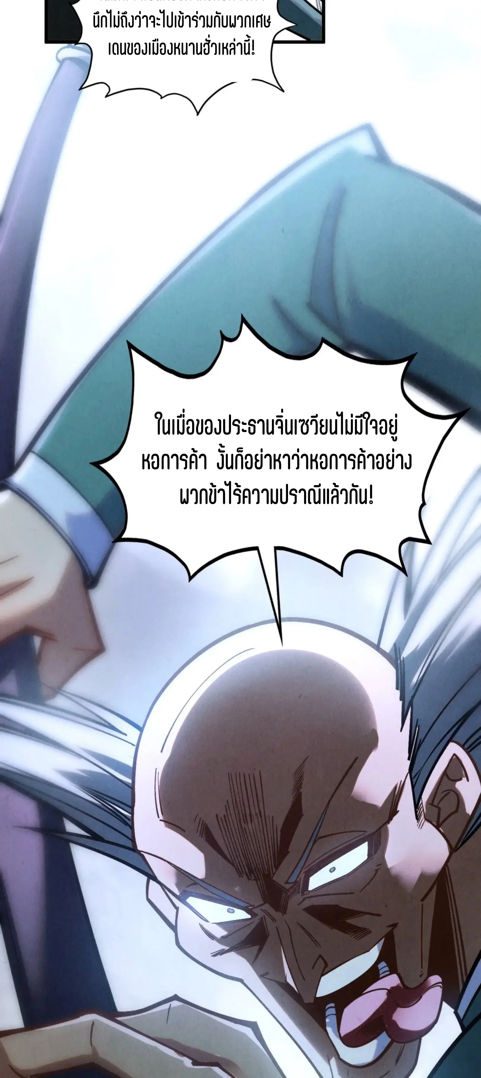 The Eternal Supreme ตอนที่ 411 หน้า 7