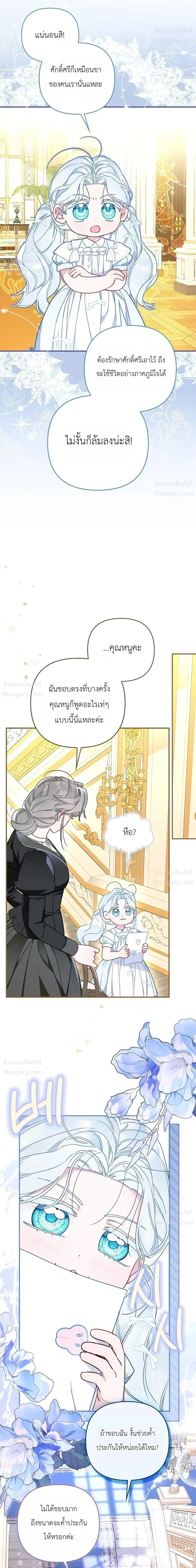 The Heroine Takes Everything – ภารกิจหาเงินของเบบี๋วัย 4 ขวบ ตอนที่ 3 หน้า 27
