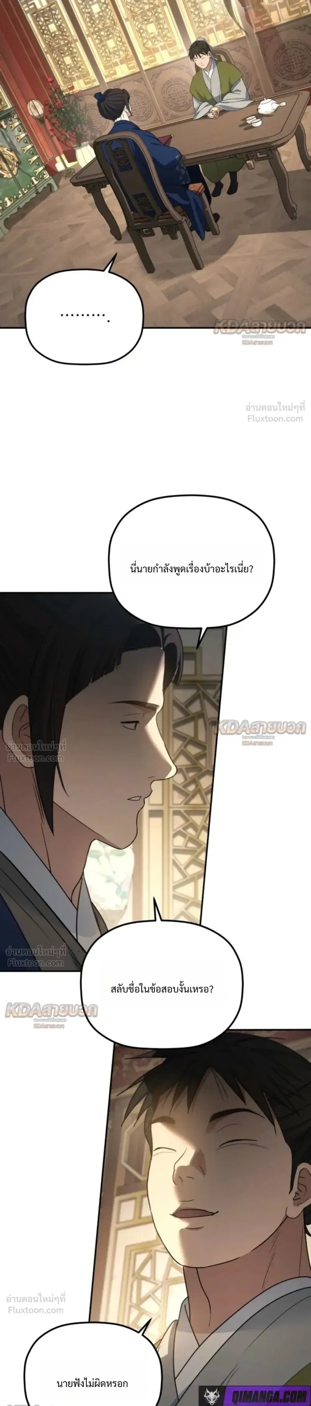 The Youngest Son of the Eunhae Sangdan บุตรชายคนสุดท้องแห่งหอการค้าอึนเฮ ตอนที่ 69 หน้า 9