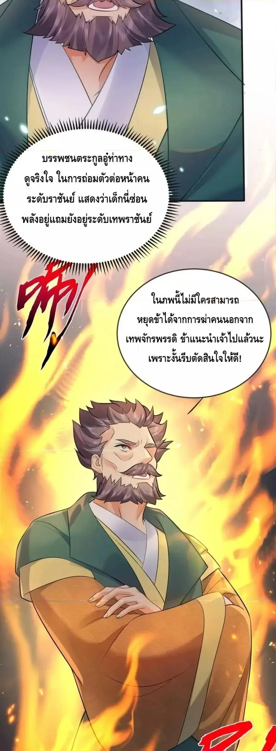 Am I Invincible ตอนที่ 162 หน้า 12