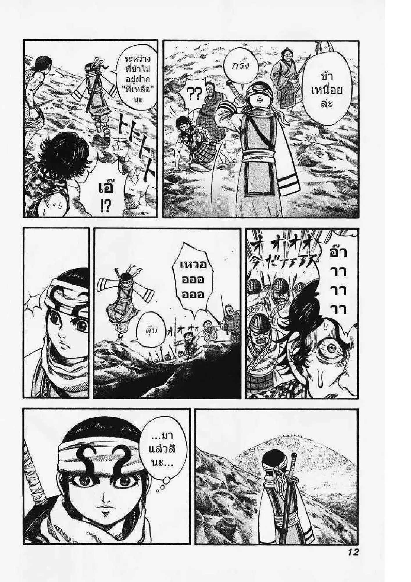 Kingdom ตอนที่ 64 หน้า 8