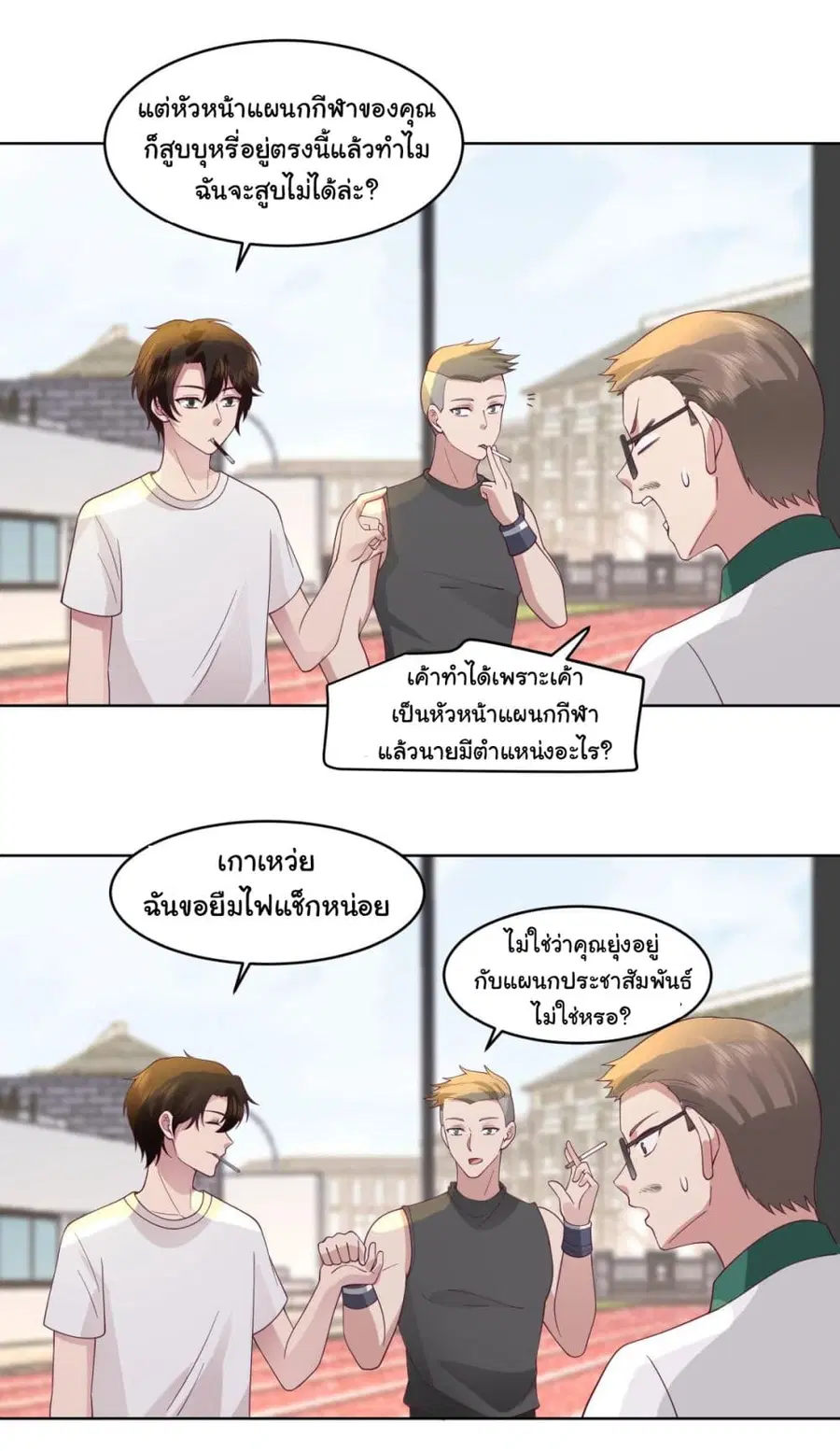 I Really Don’t Want to be Reborn ตอนที่ 105 หน้า 26