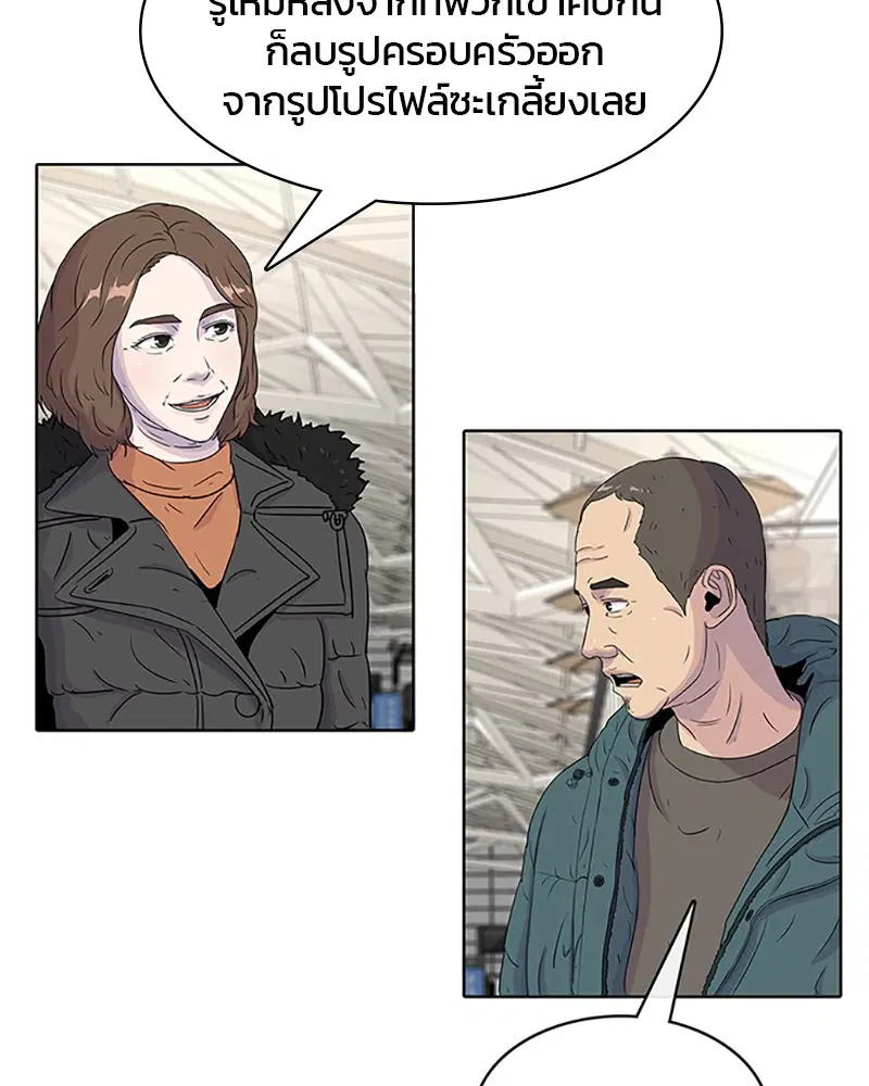 Kitchen Soldier ตอนที่ 43 หน้า 66