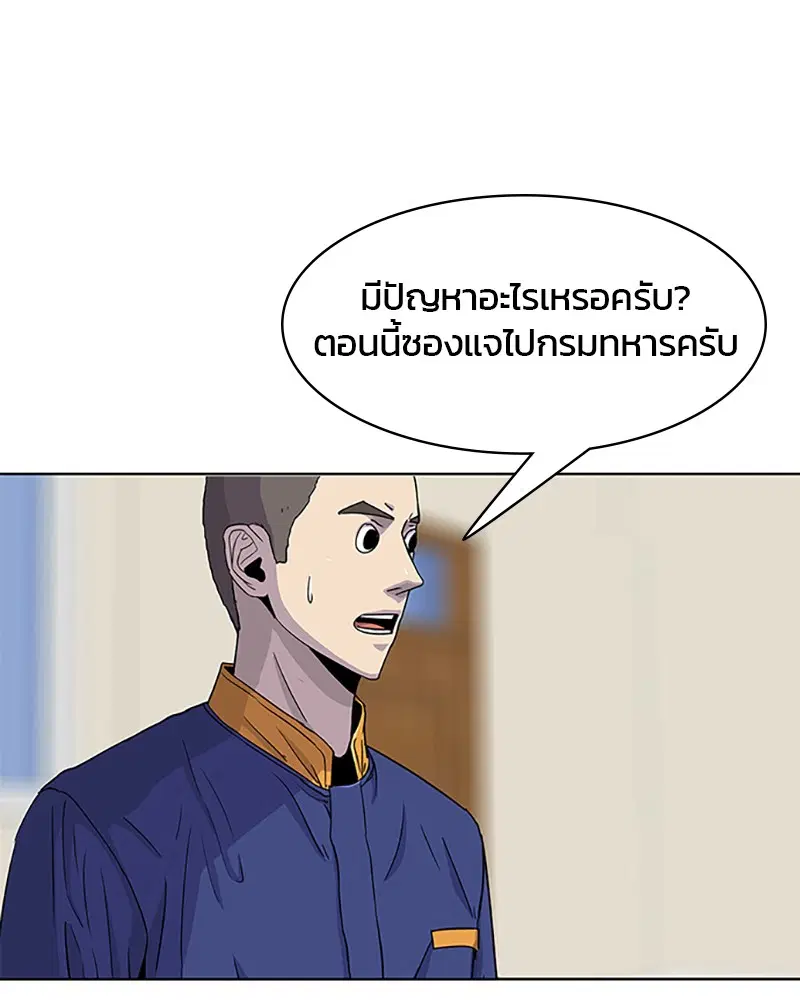 Kitchen Soldier ตอนที่ 40 หน้า 83