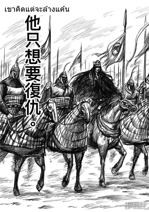 Blades of the Guardians ตอนที่ 98 หน้า 26