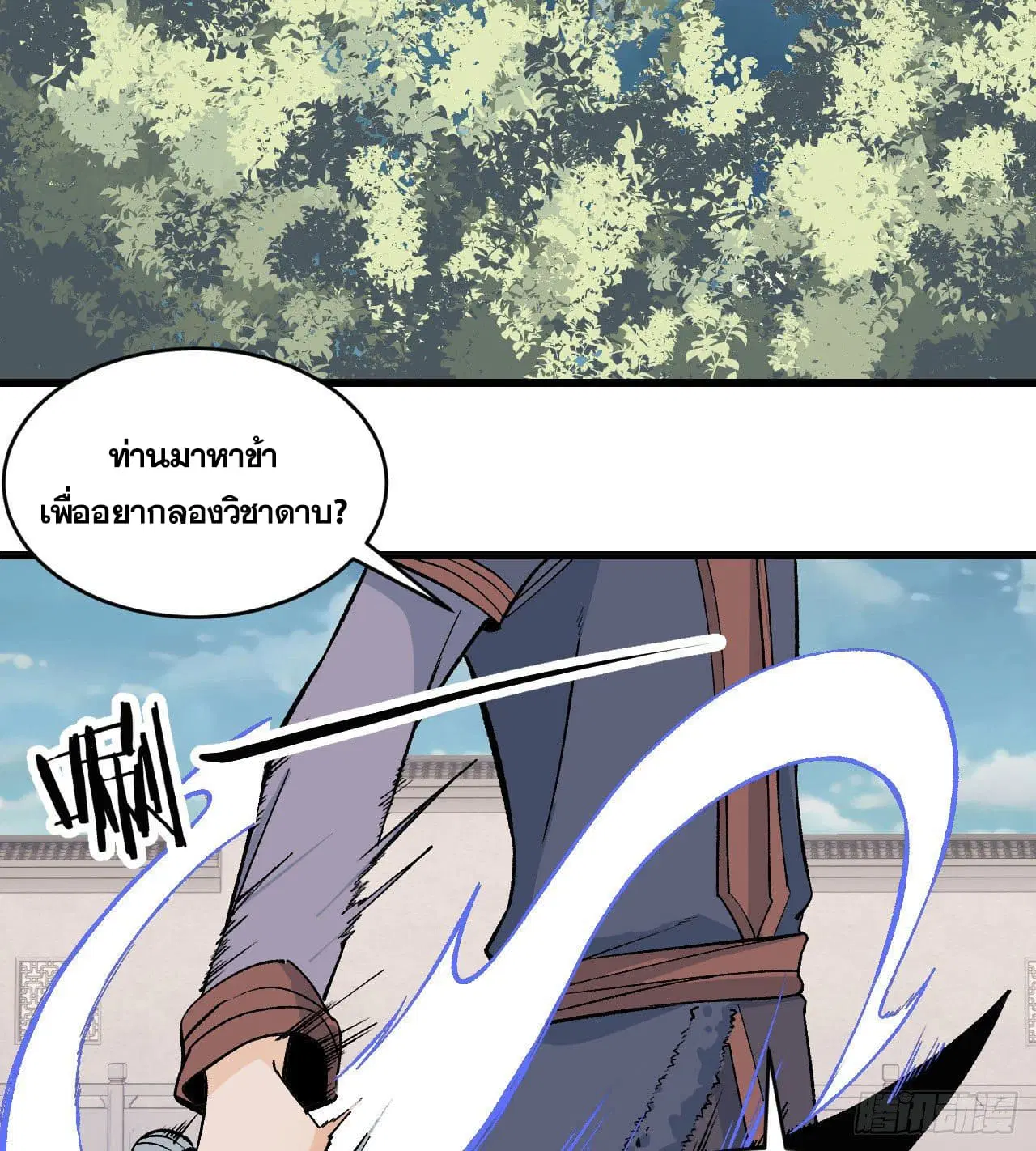 All Hail the Sect Leader ตอนที่ 56 หน้า 23