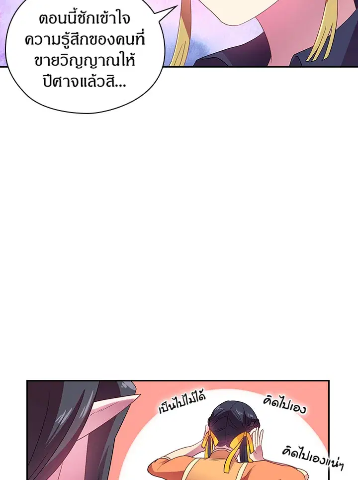 Satan’s Bride ตอนที่ 26 หน้า 46