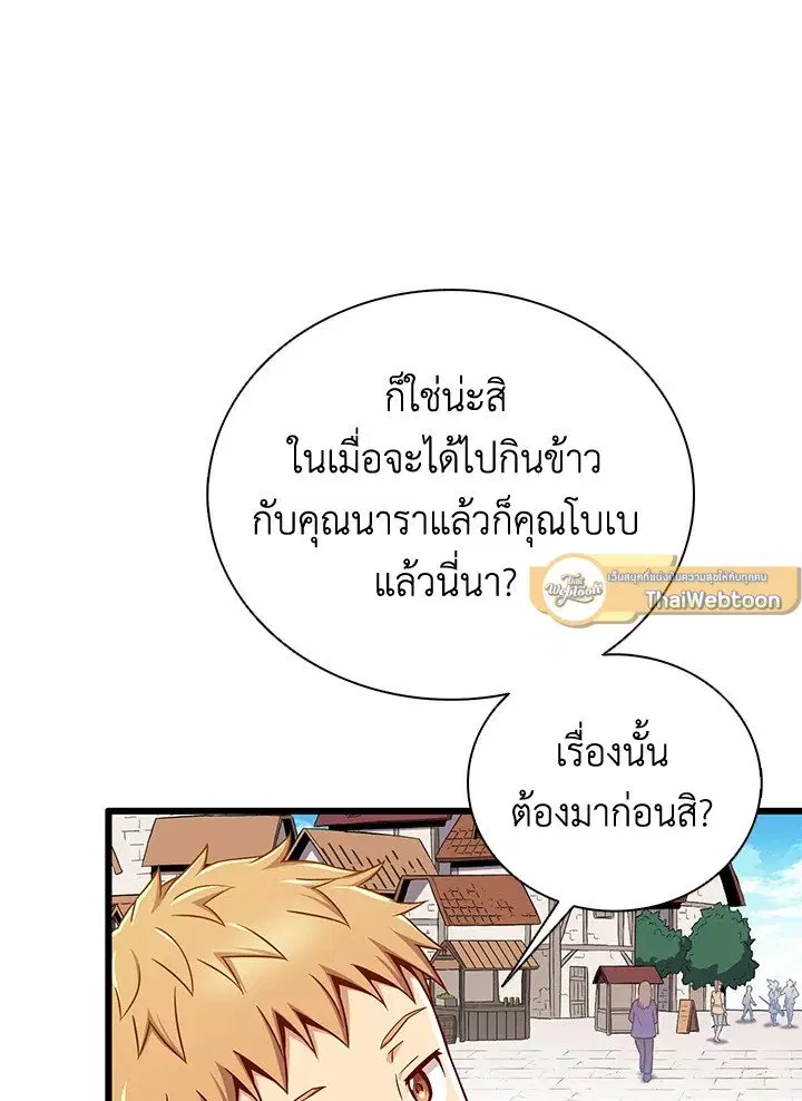 Arcane Sniper ตอนที่ 167 หน้า 40