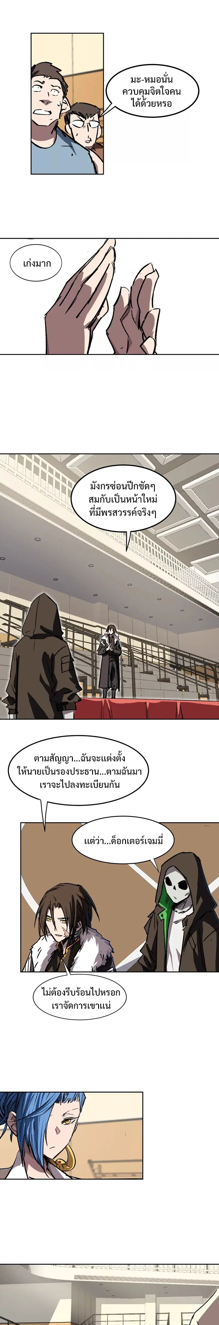 Mr.Zombie ตอนที่ 14 หน้า 4