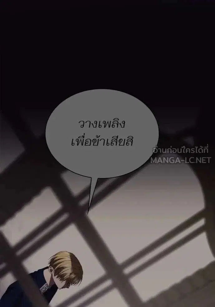 Sister I Am the Queen in This Life ตอนที่ 120 หน้า 78