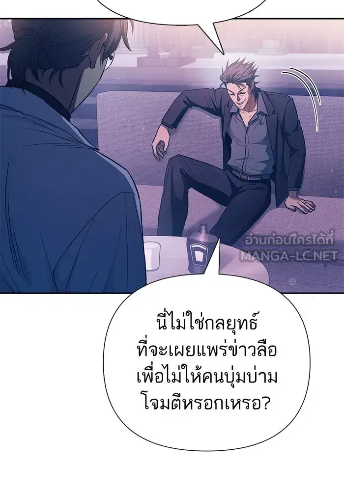The S-Classes That I Raised (My S-Class Hunters) ตอนที่ 142 หน้า 9