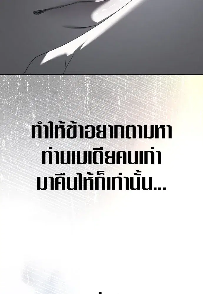 Your Throne ตอนที่ 234 หน้า 145