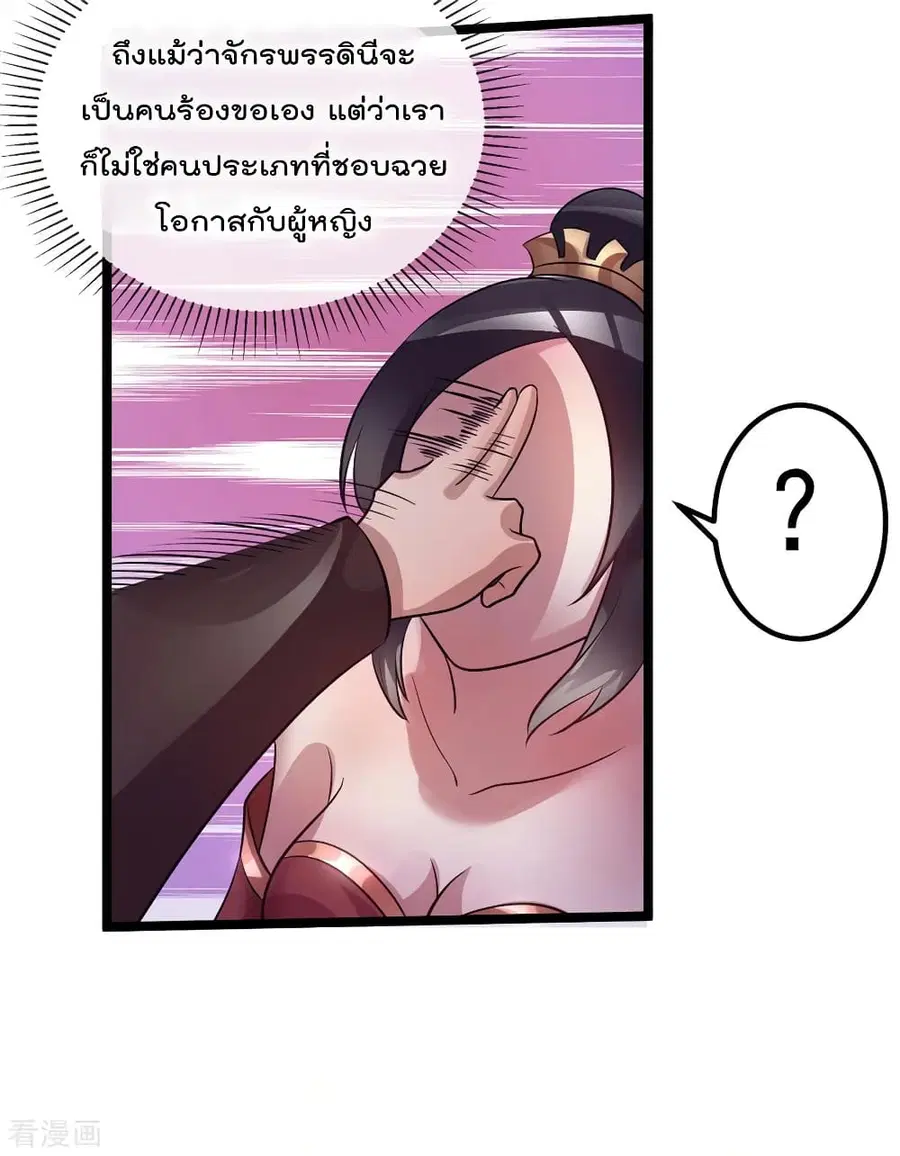 Immortal King of City ตอนที่ 86 หน้า 7
