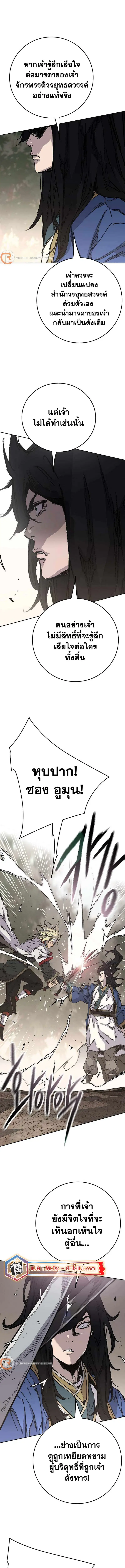 The Undefeatable Swordsman ตอนที่ 215 หน้า 4