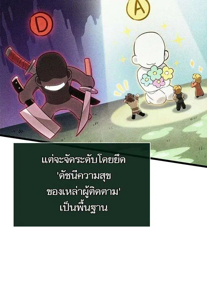 The World After the end โลกหลังการล่มสลาย ตอนที่ 232 หน้า 73