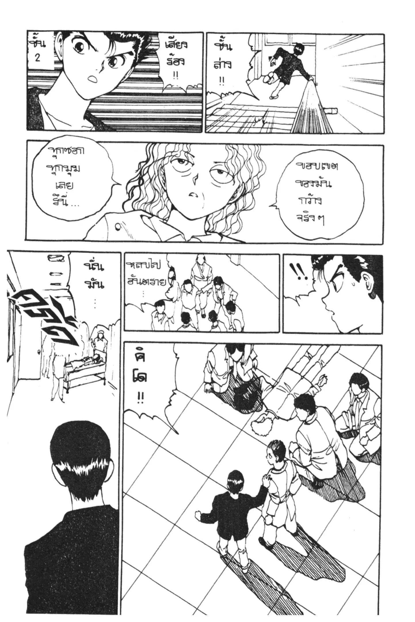 Yu Yu Hakusho ตอนที่ 118 หน้า 42