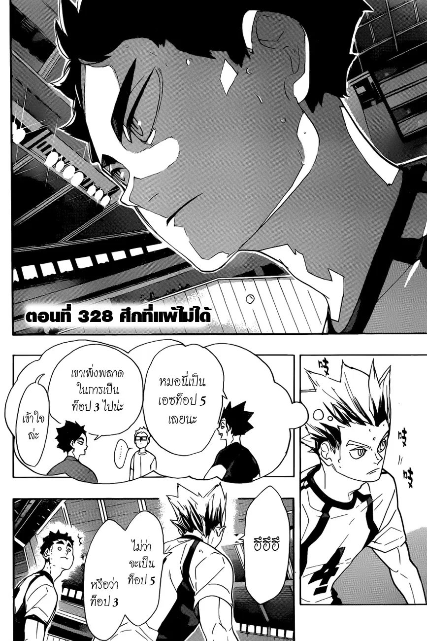 Haikyuu!! ตอนที่ 328 หน้า 4