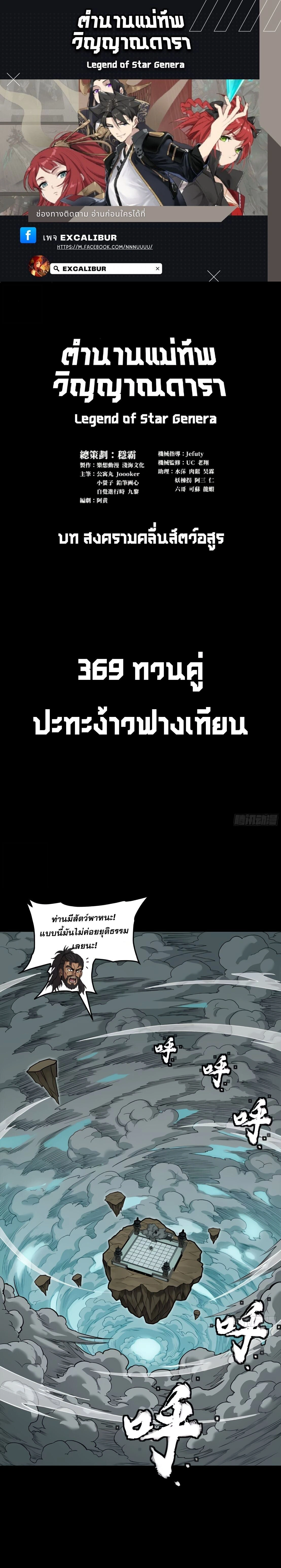 Legend of Star General ตอนที่ 369 หน้า 1