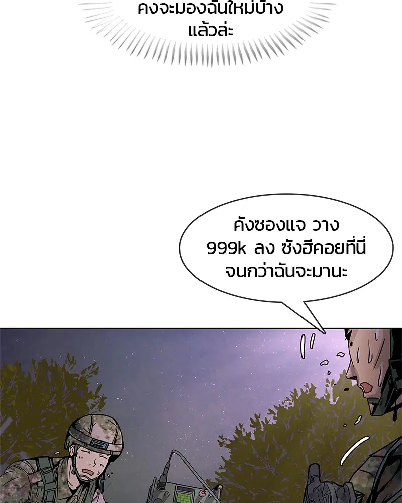 Kitchen Soldier ตอนที่ 9 หน้า 85