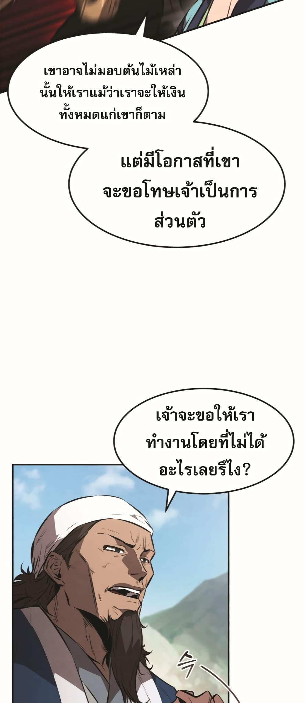 Reincarnated Escort Warrior ตอนที่ 24 หน้า 33