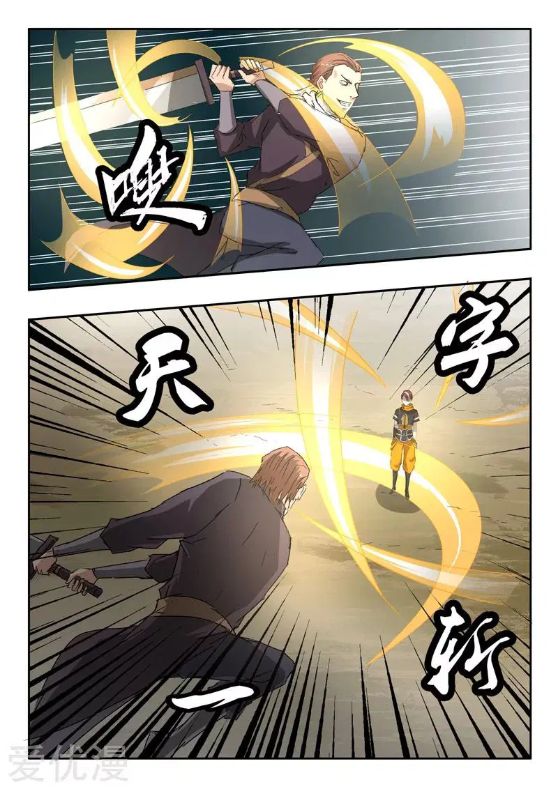 Martial Master ตอนที่ 311 หน้า 7