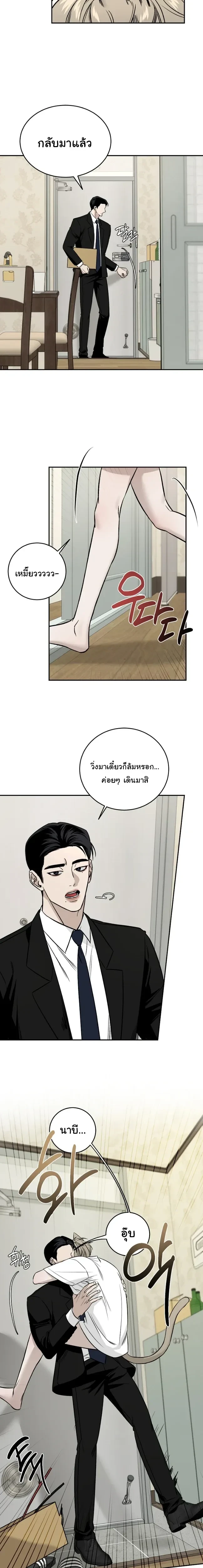 Daddy and I – คุณพ่อกับผมเอง ตอนที่ 1 หน้า 3