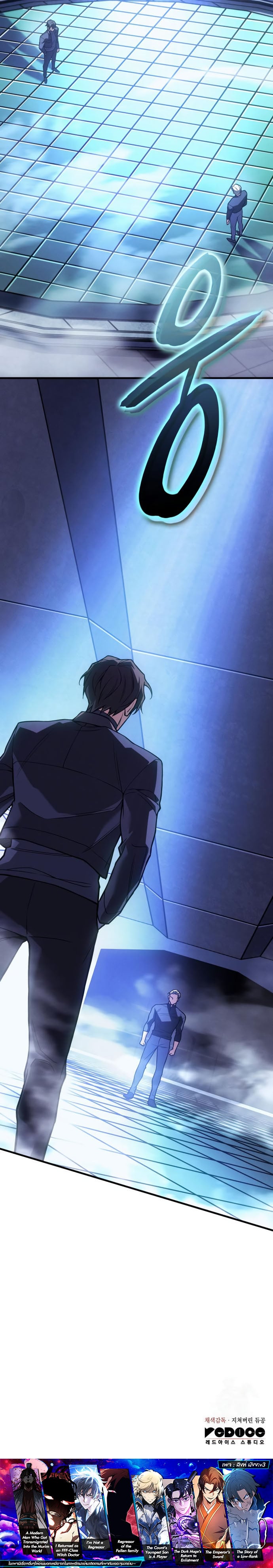 Regressing With the King’s Power เกิดใหม่พร้อมพลังแห่งราชัน ตอนที่ 85 หน้า 34