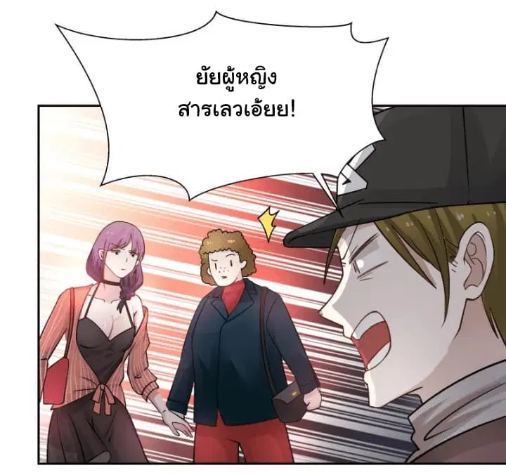 I Have a Dragon in My Body ตอนที่ 29 หน้า 10